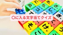 デイサービスのホワイトボードレクにぴったり！〇に入る文字を当てるクイズ【脳トレ】