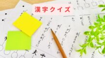 【ホワイトボードレク】漢字クイズ【高齢者向け脳トレ】